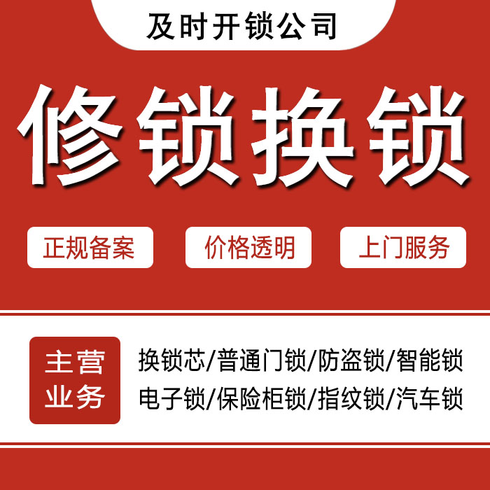 衡阳雁峰区24小时上门 [开锁换锁修锁] 防盗门·保险柜·汽车锁